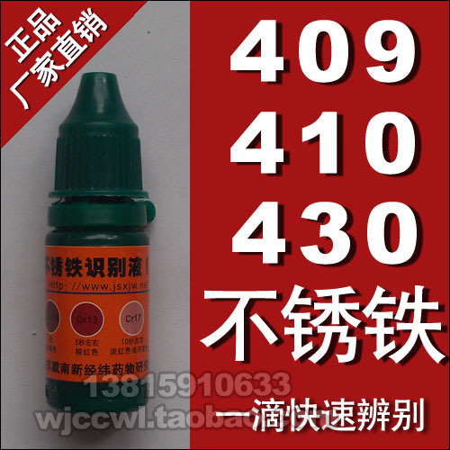 430 stainless iron detection potion to identify 409430 stainless steel detection chromium content stainless iron identification liquid