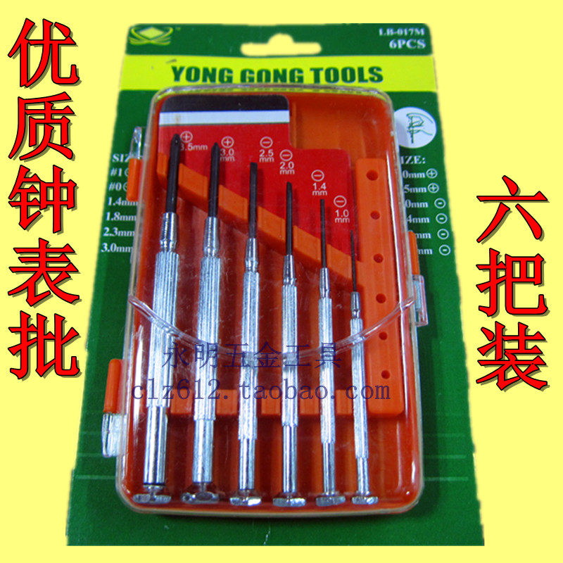 Six-in-one watches and watches for maintenance of sets of sets screw screwdrivers miniature cross I-shaped screwdriver Roise knife