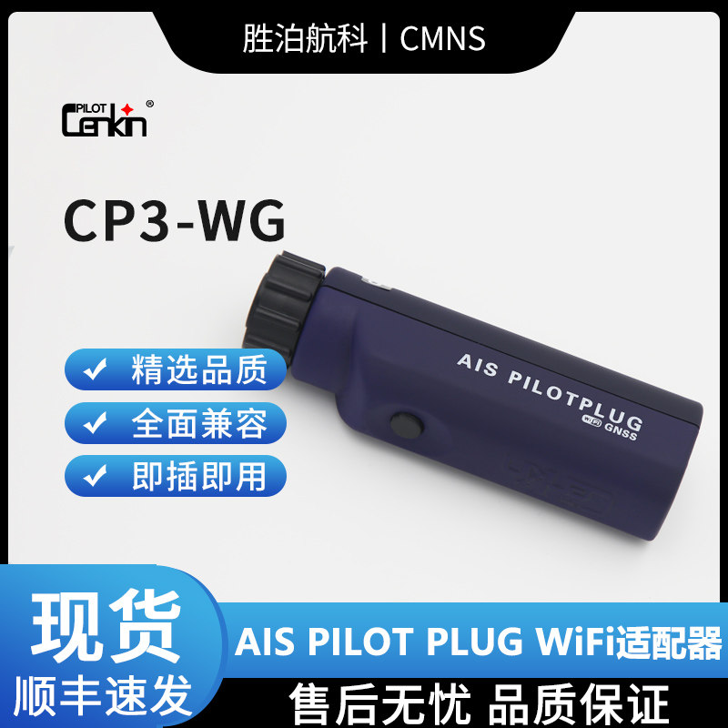 (CENKIN) AIS PILOT PLUG WiFi Adapter | Pilot Interface CP3-WG with GNSS