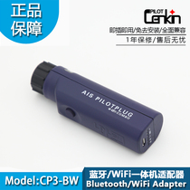 (CENKIN)AIS PILOT PLUG BLUETOOTH WIFI ALL-IN-ONE ADAPTER CP3-BW