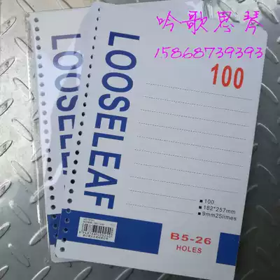 16-open notebook core 26-hole loose-leaf core 257times 182mm70g Wood pulp paper 100 loose-leaf core B5