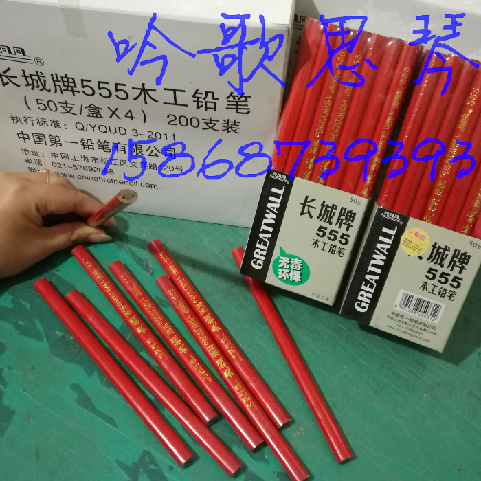  Great Wall 555 woodworking pencil Woodworking pen 0 55 yuan a