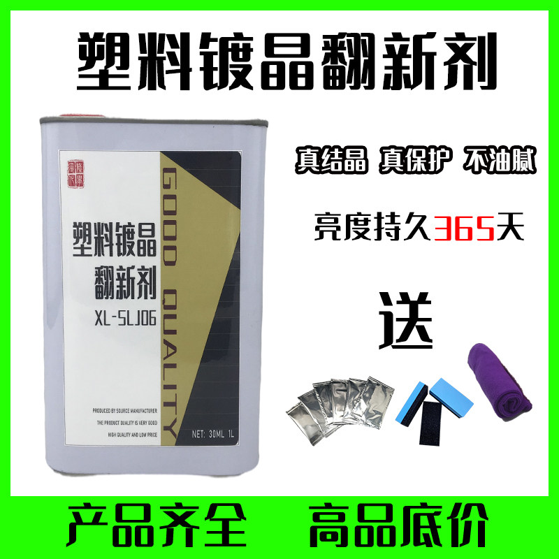 Car plastic parts refurbishment reducing agent black repair scratch artifact car bumper plated crystal white hard interior wax