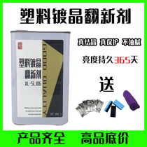 Car plastic piece renovated reducing agent black repair scratcher car bumper plated crystal hair white hard interior wax
