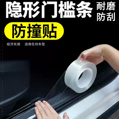 Car threshold strip anti-stepping sticker invisible transparent universal modified pedal trim strip bumper door side anti-collision strip