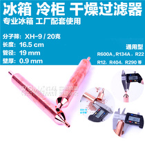 Professional XH-9 factory matching refrigerator drying filter R600A R134A R404 and other compressor universal type