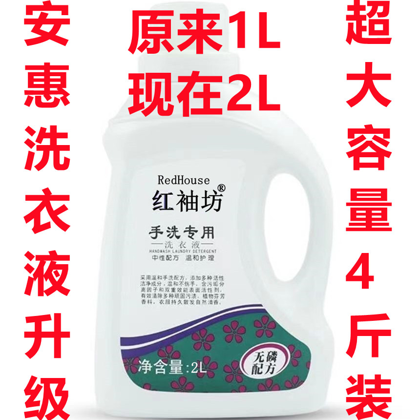 Anhui Laundry Liquid Red Sleeve Hand Washing Liquid Upgrade Edition 4 kg Apple Laundry