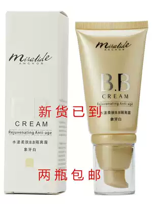 Tongtong Mall Ange products Meixin Shuiyang Soft Skin BB Cream 2 bottles