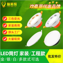 led downlight New ultra-thin ceiling light Square living room embedded spot light Three-color dimming hole light Concealed downlight