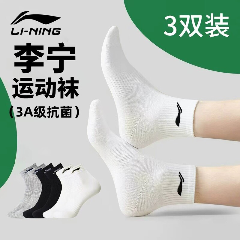 Li-Ning Men's and Women's Sports Socks, Elastic, Sweat-Absorbent, Thin for Spring and Summer, Comfortable, Non-Stinky, Table Tennis Series, Mid-Tube, Multi-Pair Pack