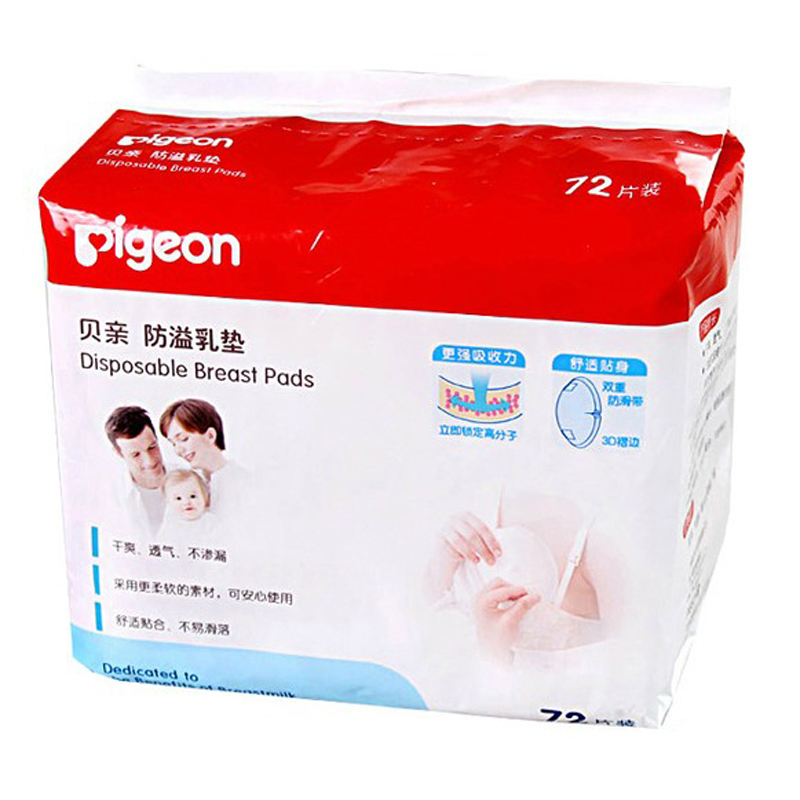 贝亲防溢乳垫一次性防溢乳垫孕妇哺乳超薄防漏奶贴72片QA19/QA22