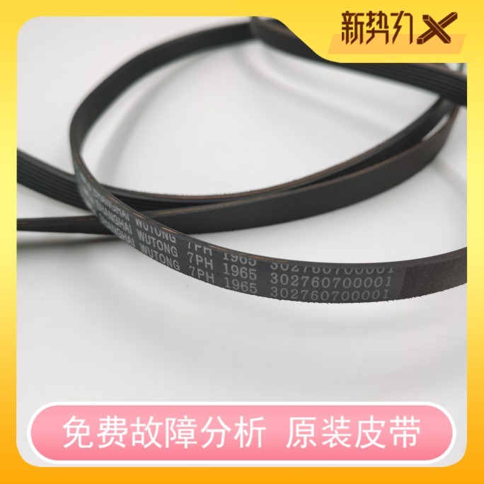 美的烘干衣机MH90-H03Y MH70-L009 GDZ6-1 GDZ5-1皮带7PH1965-Taobao