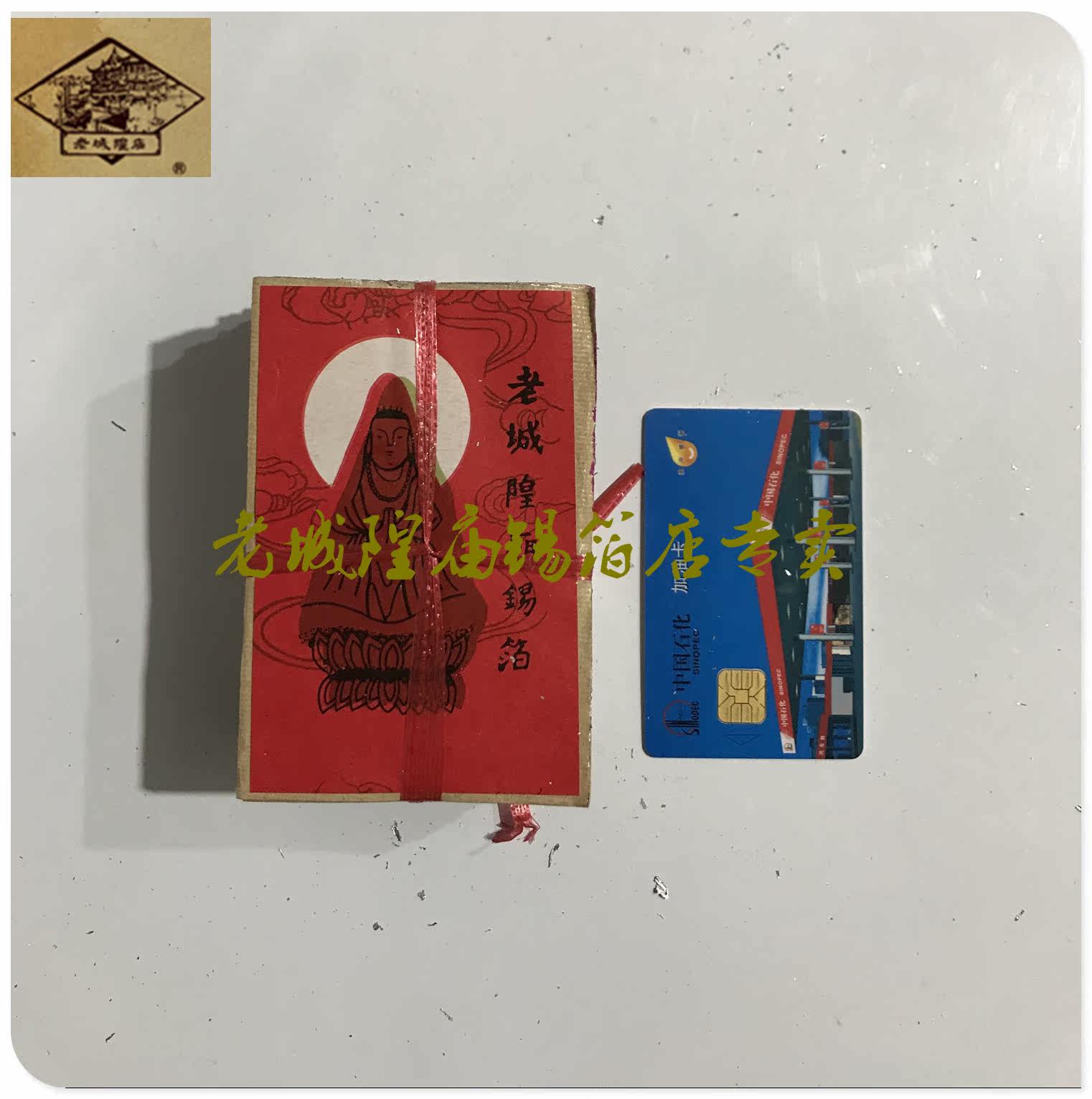 Old City God Temple Shaoxing Small Middle-Like Four Open Foot Thousands Of Handmade Tin Foil Sacrificial Items Paper Money Hand Folded Silver Yuanbao