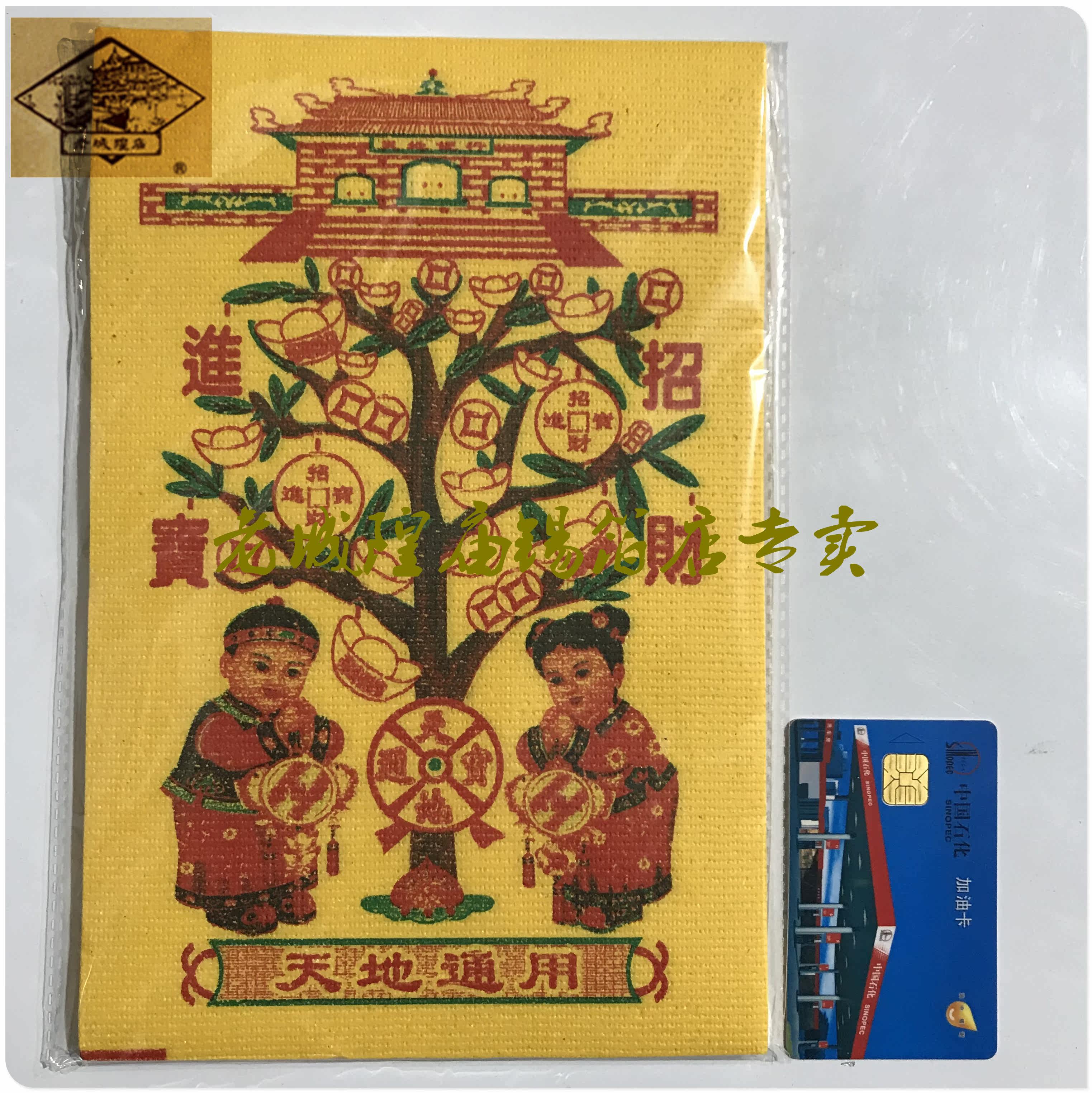Shake Money Tree Sacrificial Items Yellow Paper Paper Money Gold Powder Lotus Great Tragically Mantra Road Pass