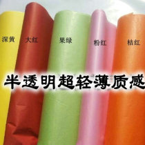 Ultra-thin color translucent TISSUE PAPER flower ball material TISSUE PAPER 10 sheets 50 * 6cm