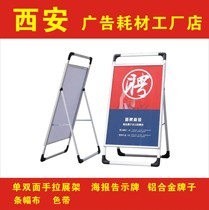 Xians new hand-pulled poster shelve shelterstand aluminum alloy double single-sided hand advertising consumables Billboard