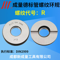 German standard conical pipe thread ring gauge R1 8 1 4 3 8 1 2 3 4 1 inch 2 inch 5 inch