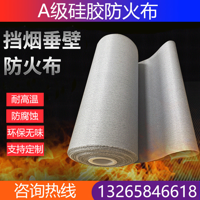 Customized odorless silicone fireproof cloth smoke-proof cloth high temperature flame retardant electric welding nano-canvas smoke blocking hanging wall fireproof cloth