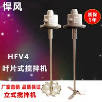 Pneumatic mixer HFV4 blade mixer ink chemical explosion-proof high-speed mixer vertical