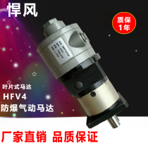 Taiwan Hummer HFV4A air motor high speed blade type forward and reverse speed regulation micro air motor explosion-proof
