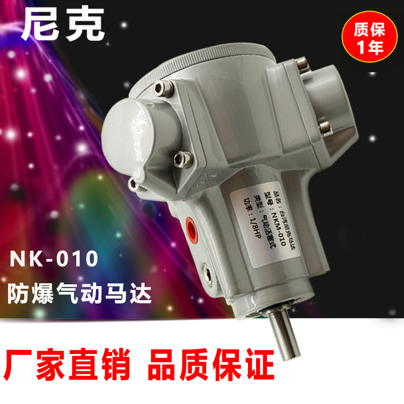 Taiwan Nick pneumatic motor 5 cylinder 1 2hp3 cylinder 1 8HP explosion-proof piston motor forward and reverse NKM-010