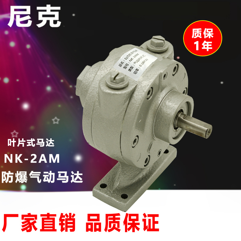 Blade-type pneumatic motor Taiwan Nick NK-2AM positive reversal 680W industrial large torque wind motor 3000 turn