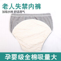 Adult diaper pants pure cotton washable nursing pants paralysis dementia elderly anti-bedwetting artifact anti-side leakage pull-up pants