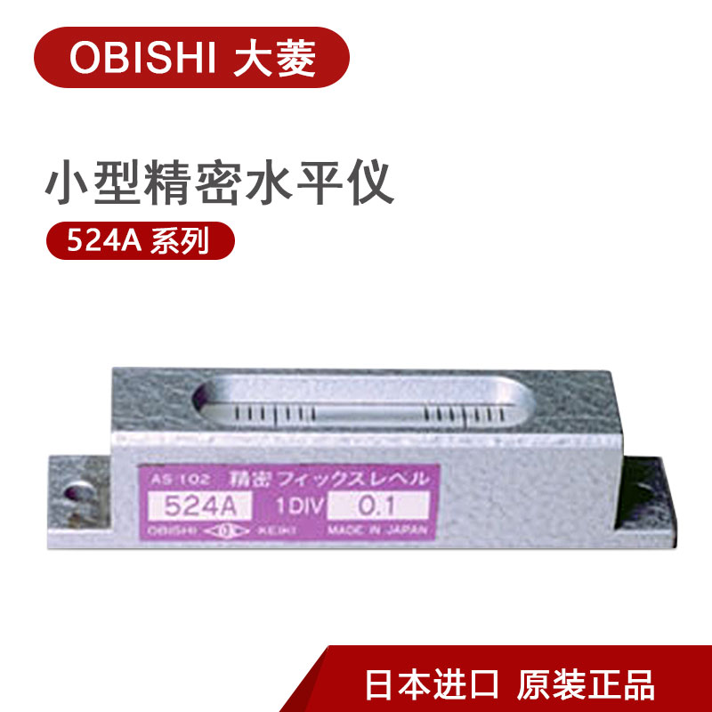 Japan Daling OBISHI small metal precision level meter AS101 AS201 524A 524B series