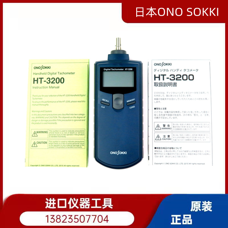 Japan original dress HT-3200 Japan ONOSOKKI Small wild turning speed table HT-4200 HT-5500 rev meter