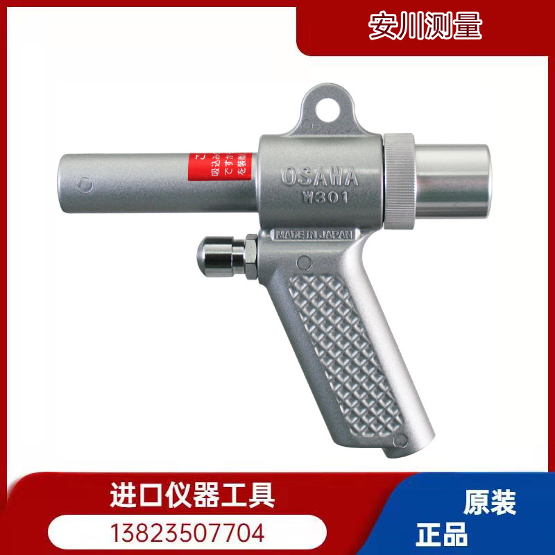 Japan OSAWA Osawa pneumatic vacuum gun W101-B set W301-B with hose dust bag W101W301