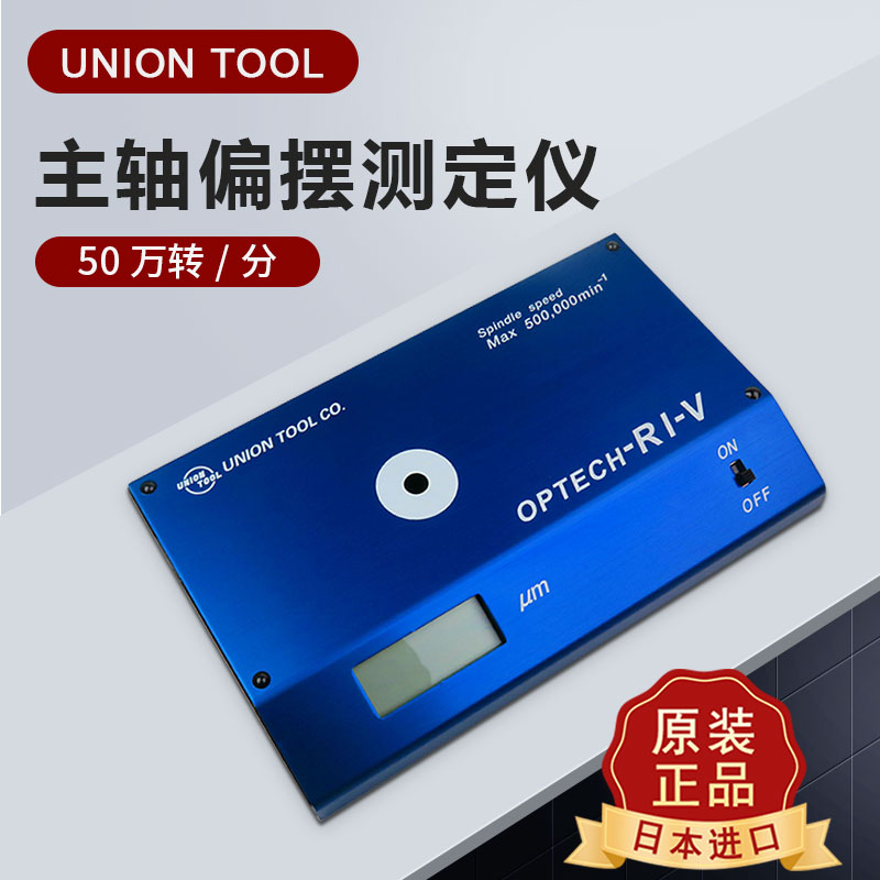 Japan UNION TOOL slant meter OPTECH-RI-V -Vplus Yuneng spindle vibrator tachometer