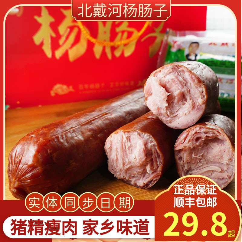 Qinhuangdao Beidaihe specialty Yang eldest son hundred-year-old sheep Yang intestines pork ham lean meat smoked sausage