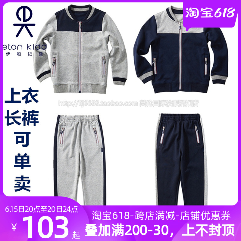 A Eaton Guild high school student school uniform for male and female children sportswear suit children's clothing spring and autumn blouse pants single sell