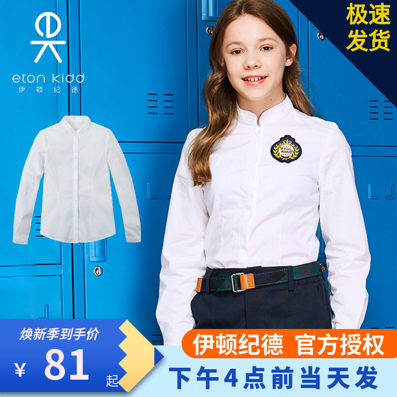A Yaton Chronicle School Uniform Spring Autumn Chinese Double Collar Girl Long Sleeve Shirt Elementary School Pupil White Shirt 15C263
