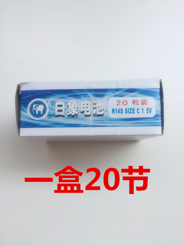 Shanghai white elephant 2 Wanuse meter battery 1 case 20 Section 1 5V Toys Home High power batteries