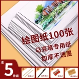 Толстая бумага для рисования A3 A4 Macing Pen A2 Инженерный дизайн