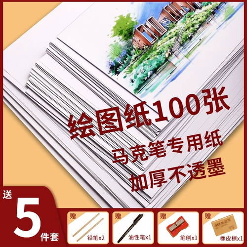 Толстая бумага для рисования A3 A4 Macing Pen A2 Инженерный дизайн