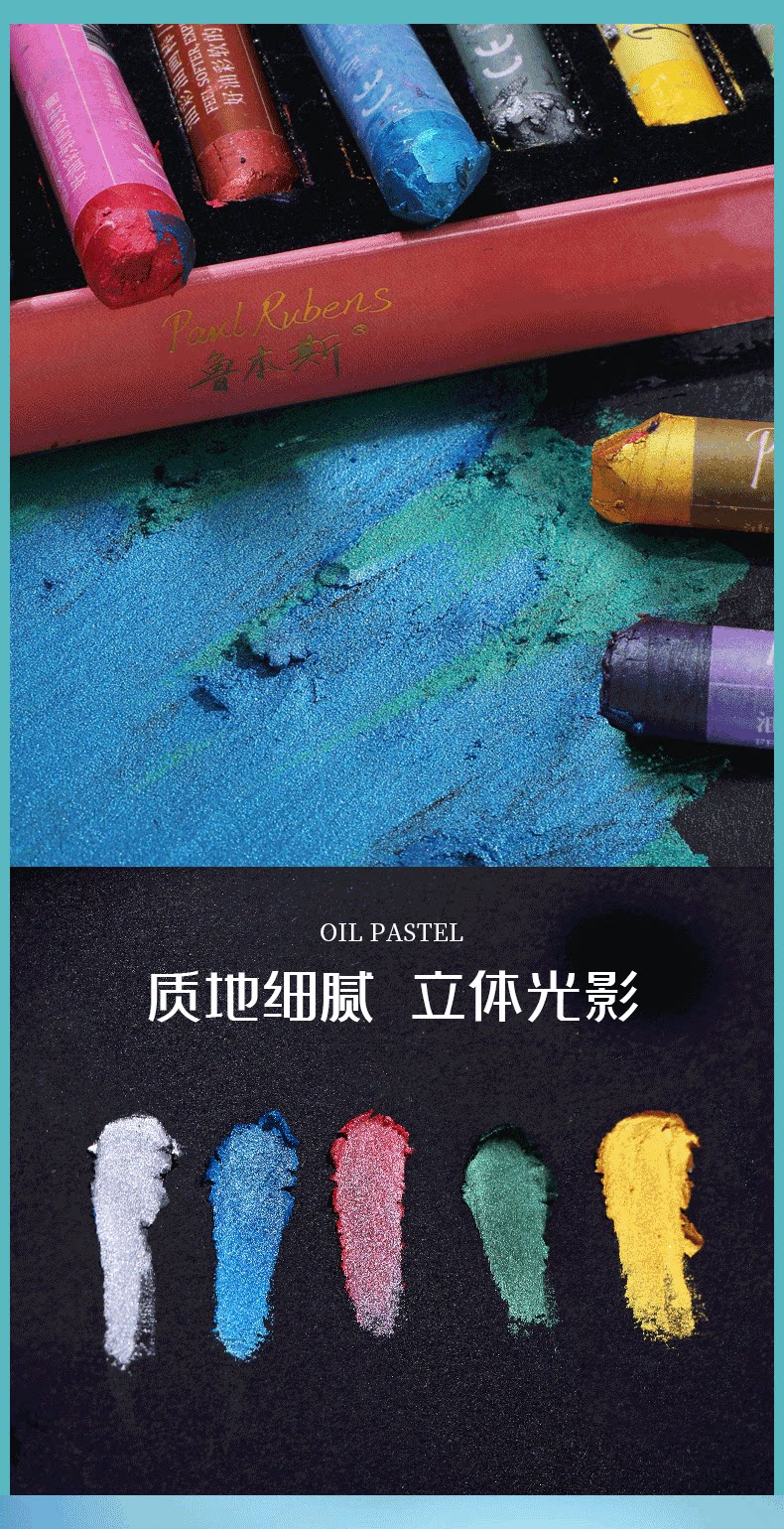 Масляная пастель 鲁本斯油画棒套装168色全套 绘画珠光重彩油性蜡笔48色软性马卡龙