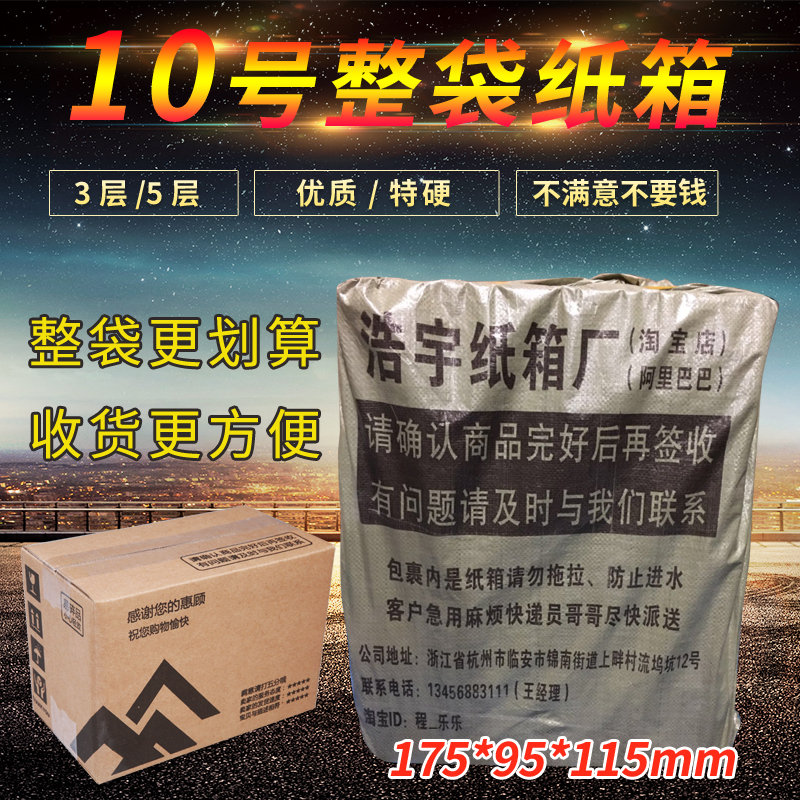 (No 10 carton whole bag)Taobao corrugated cardboard box Express packing carton small box paper box wholesale