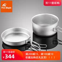 Fengfeng snow Titanium series outdoor titanium pot outdoor camping pot 1-2 people outdoor cooking utensils portable tableware