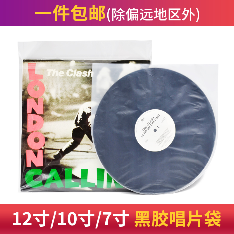 One 12 inch 10 inch 7 inch CD thickened black gum record bag Paper Bag Intima Plastic Protective Bag