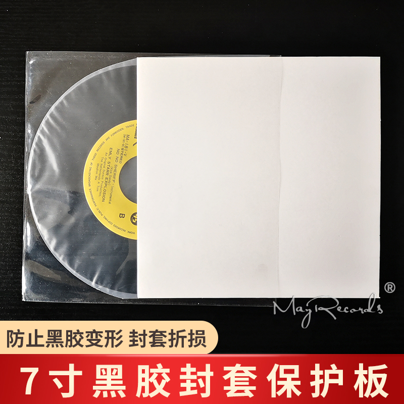 7-inch EP black adhesive envelope protection plate 7 inch sheet black adhesive protective cardboard reinforcing record protection 10 clothes