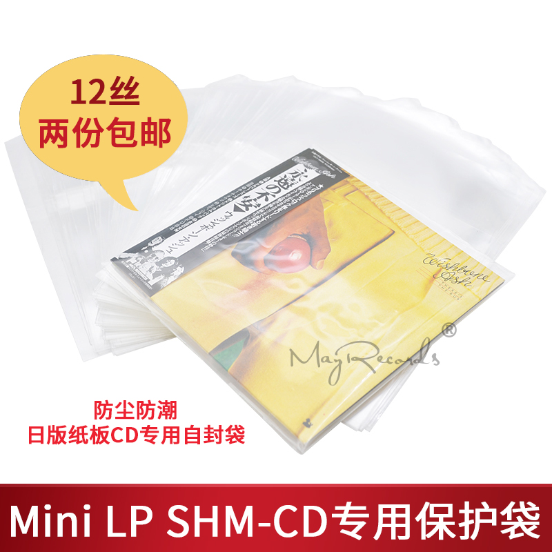 50 Mini LP SHM-CD Daily version cardboard CD Special protection bag thickened dust-proof moisture-proof self-proclaimed bag