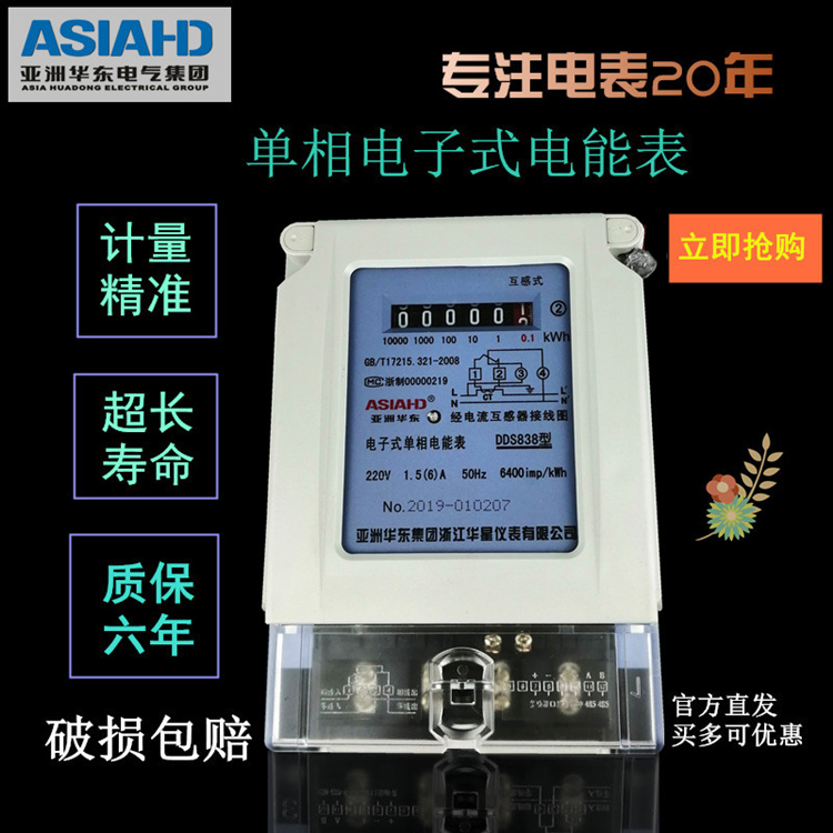 Household meter single-phase energy meter rental room electricity meter DDS838 mutual inductance type 1 5(6)A warranty of 6 years