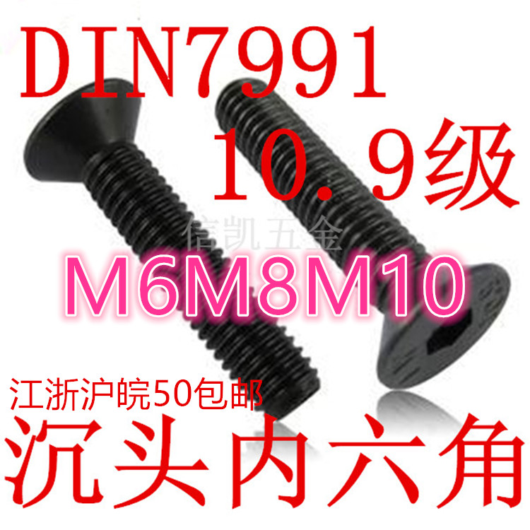 Flat cup countersunk head hexagon M6M8M10*8*10*12*16*20*25*35*45*55DIN7991 70 3