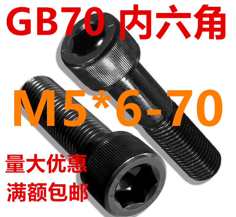 8 8 8 Class inner hexagonal screws M5 * 6 * 8 * 12 * 14 * 16 * 25 * 35 * 45 * 55 * 18 * 20 * 30 GB T70