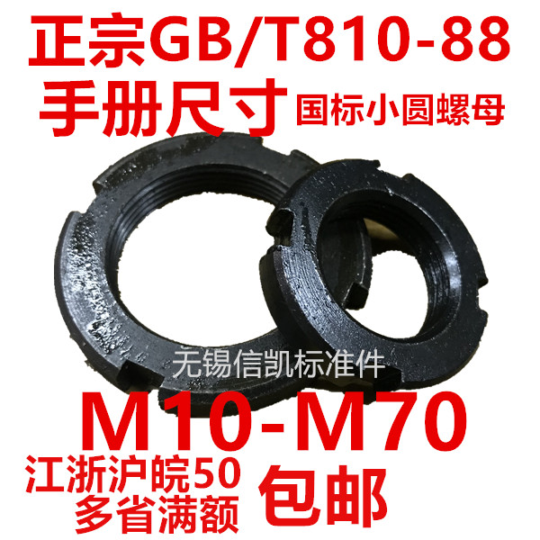 Authentic GB T810 round nut and cap M24M25M30M35M36M39M42M45M48M50M52M55M60