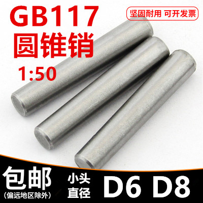 GB T117 Taper pin withdrawal pin D6D8*20*25*30*35*40*50*60*70*80*90*100