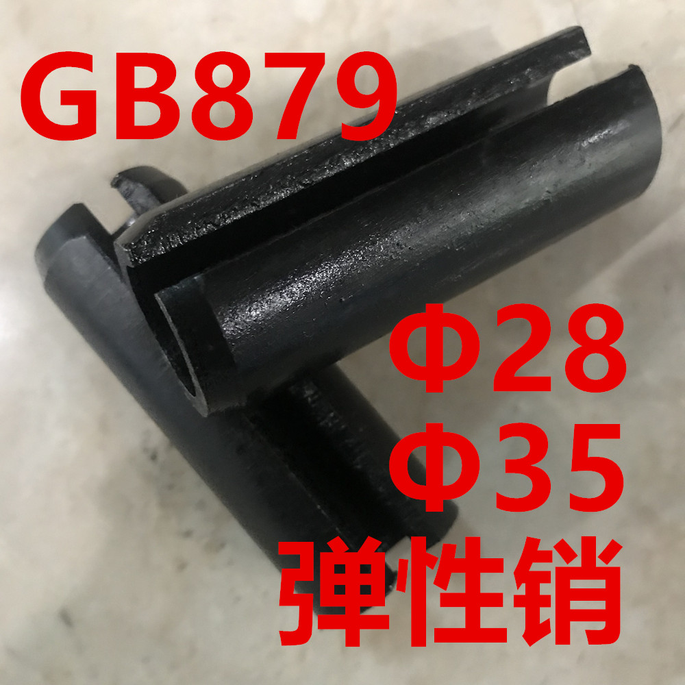 GB879 Heavy Elastic Pin 20 * 80 * 140 28 28 * 70 * 75 35 * 45