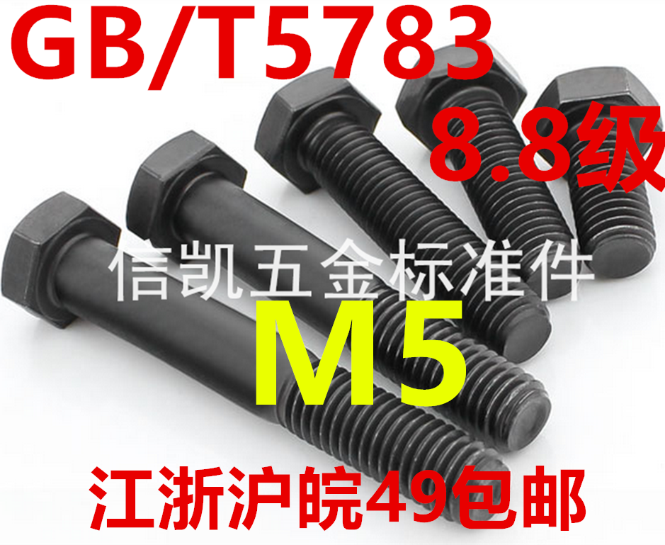 8 8 8 level Outer hexagonal screw bolts M5 * 10 * 12 * 16 * 20 * 25 * 30 GB * T5783 T5783